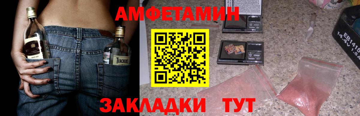 Тимашёвск  Amphetamine  Вход с VPN  АМФ Розовый 