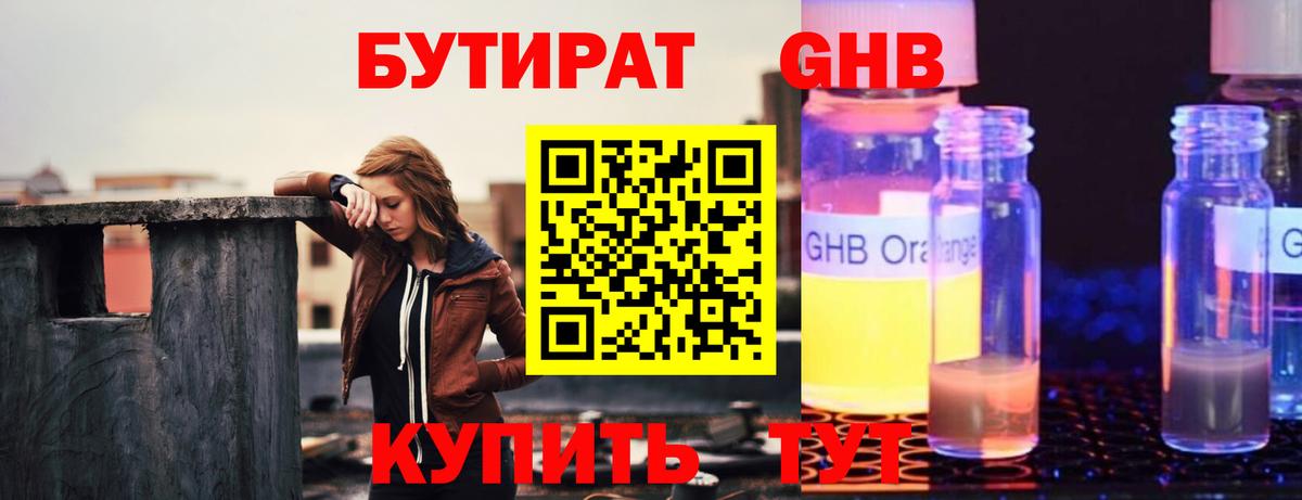 Бутират вода Тимашёвск