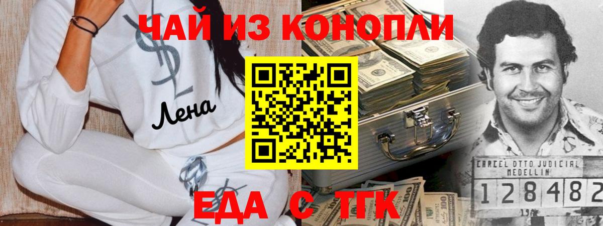 Еда ТГК марихуана  Вход с VPN  Тимашёвск 