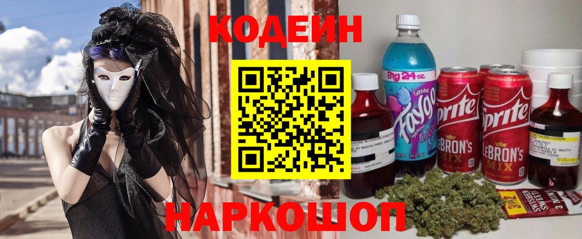 Кодеин напиток Lean (лин)  Вход с VPN  Кодеин напиток Lean (лин)  Тимашёвск 