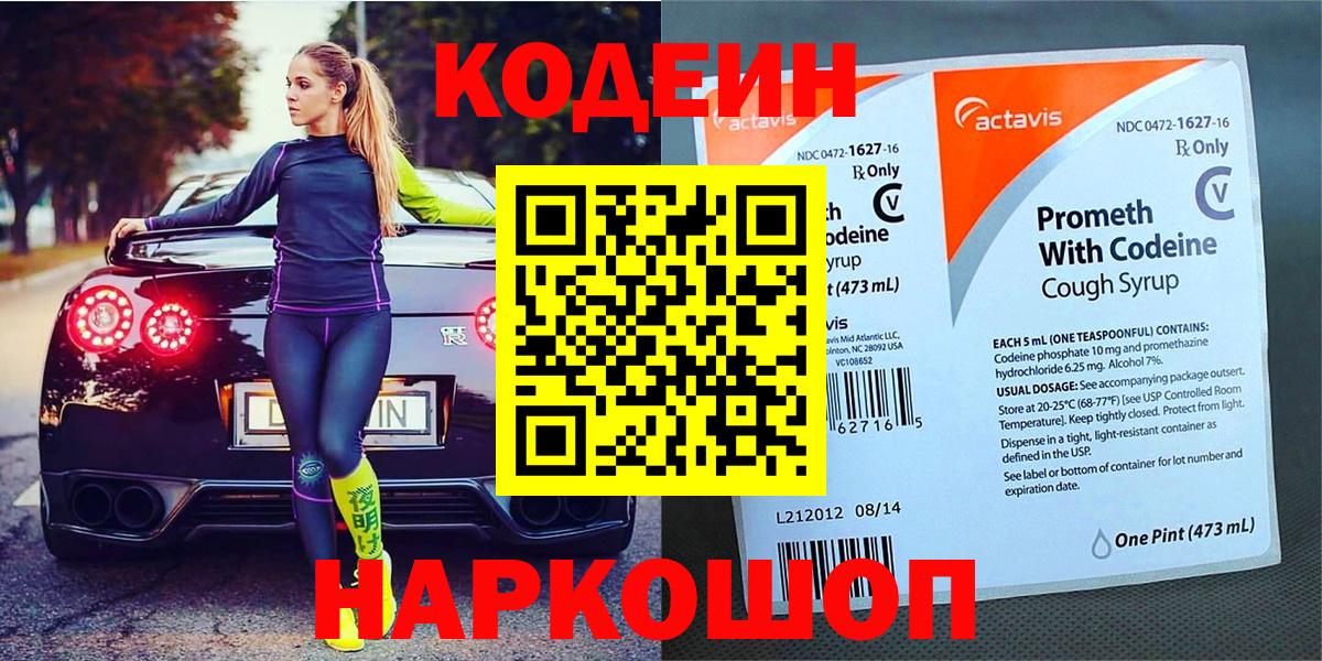 Кодеин напиток Lean (лин) Тимашёвск