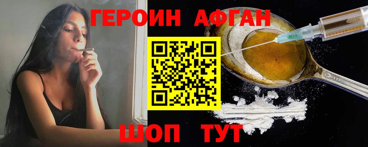 ГЕРОИН хмурый Тимашёвск