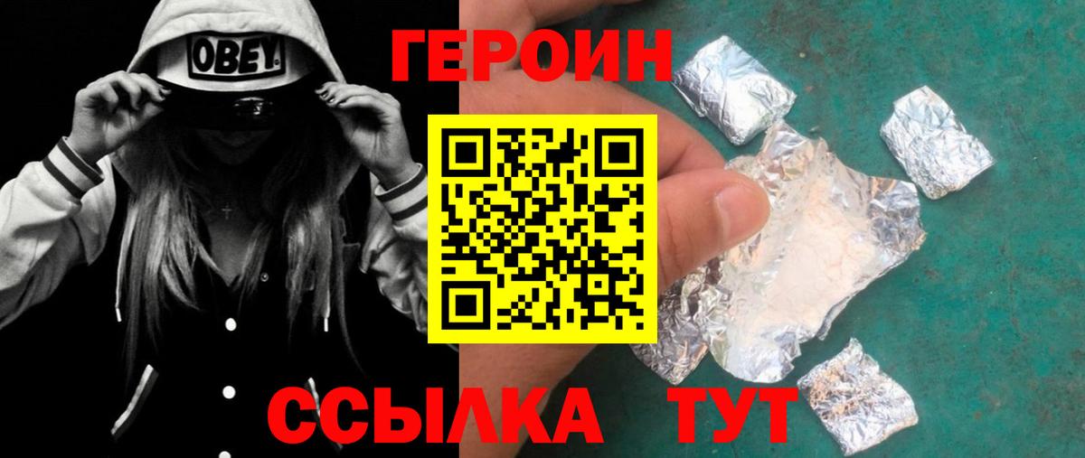 Героин  Героин VHQ  Вход с VPN  Тимашёвск 