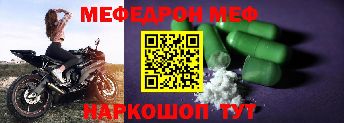МЯУ-МЯУ кристаллы  Вход с VPN  МЯУ-МЯУ  Тимашёвск  Мефедрон 4 MMC 