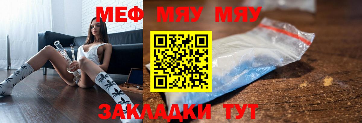 Меф мяу мяу кристаллы Тимашёвск