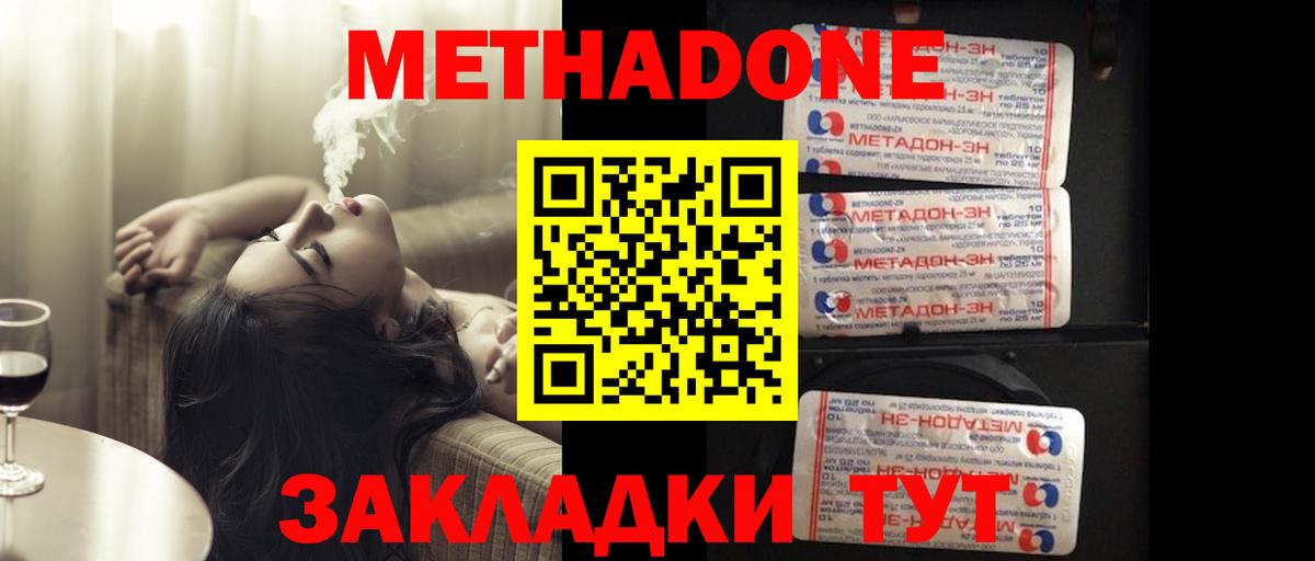 Метадон VHQ Тимашёвск