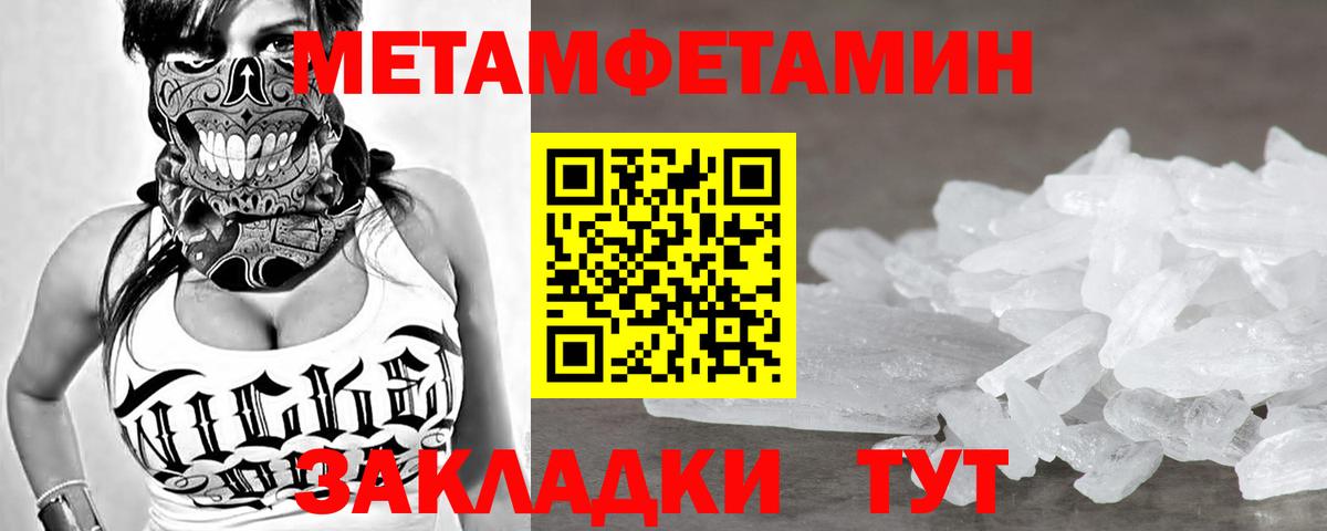 МЕТАМФЕТАМИН кристалл Тимашёвск