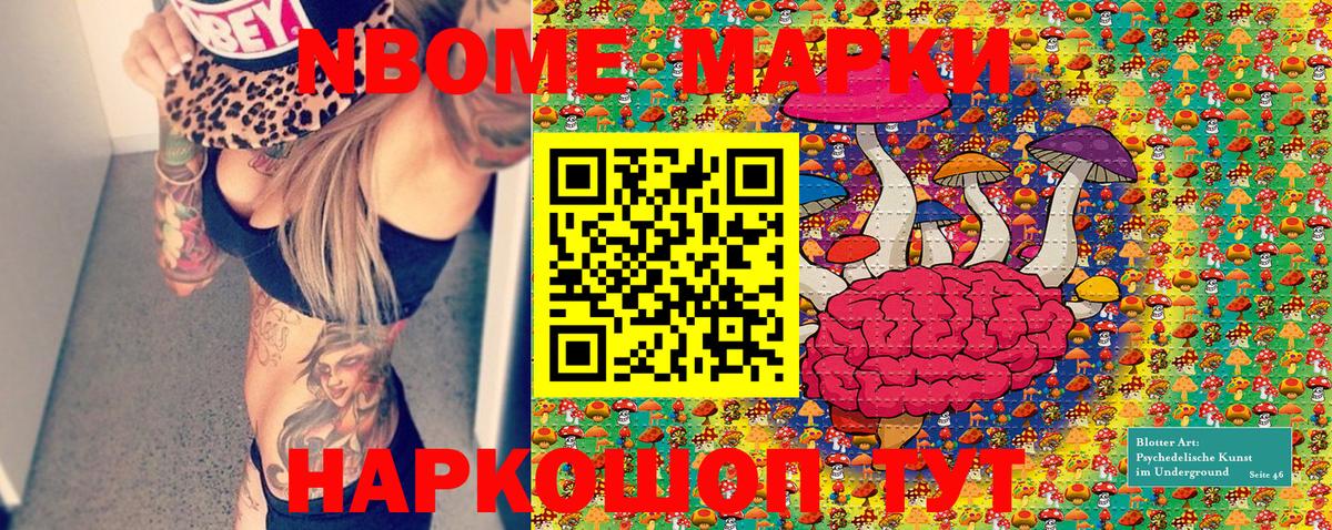 Марки N-bome 1,8мг  Вход с VPN  Тимашёвск 