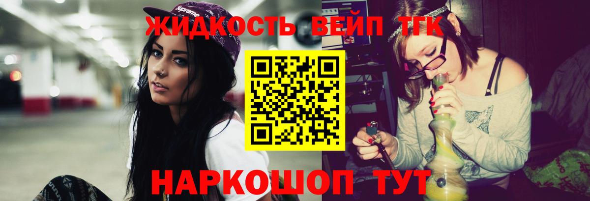 ТГК жижа Тимашёвск
